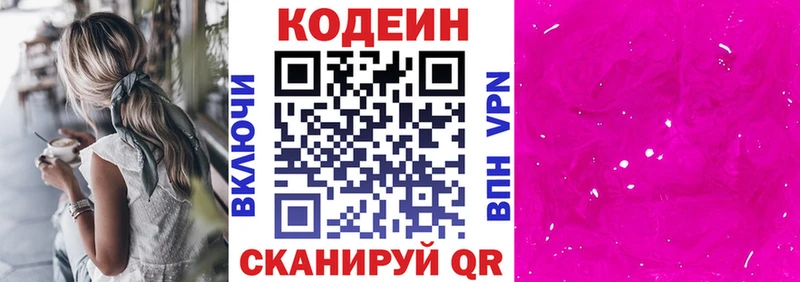 Кодеин Purple Drank  Сусуман 